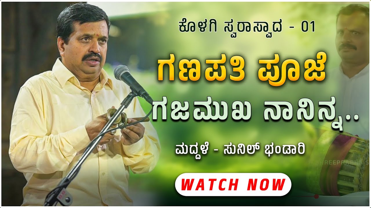 Yakshagana Ganapati Stuti - Kolagi Keshav Hegde - Shreeprabha Studio