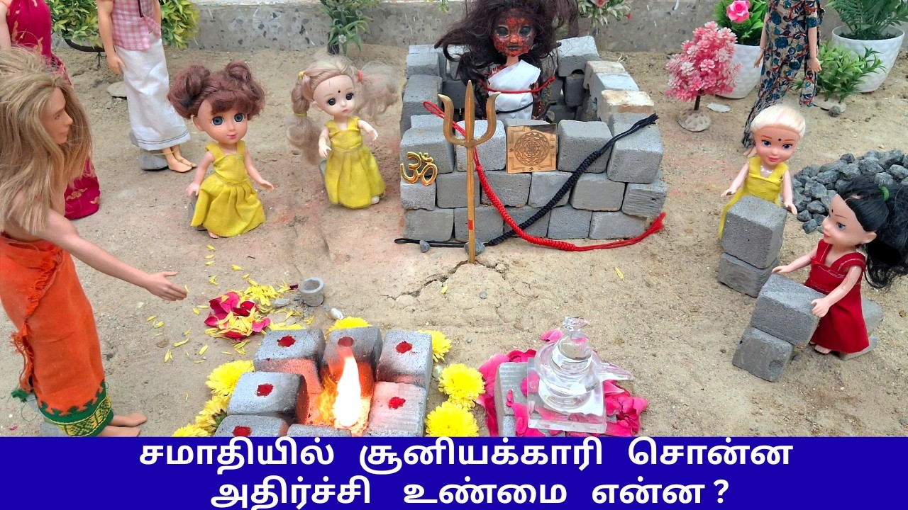 சமாதியில் சூனியக்காரி சொன்ன அதிர்ச்சி உண்மை என்ன ?#thelittlecookdorabora #barbie  #barbiedoll