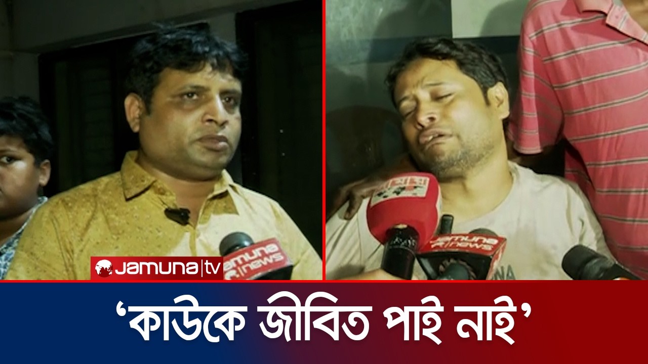 বিয়ের অনুষ্ঠান শেষে আর বাড়ি ফেরা হলো না নতুন কনের | Mongla Accident | Jamuna TV