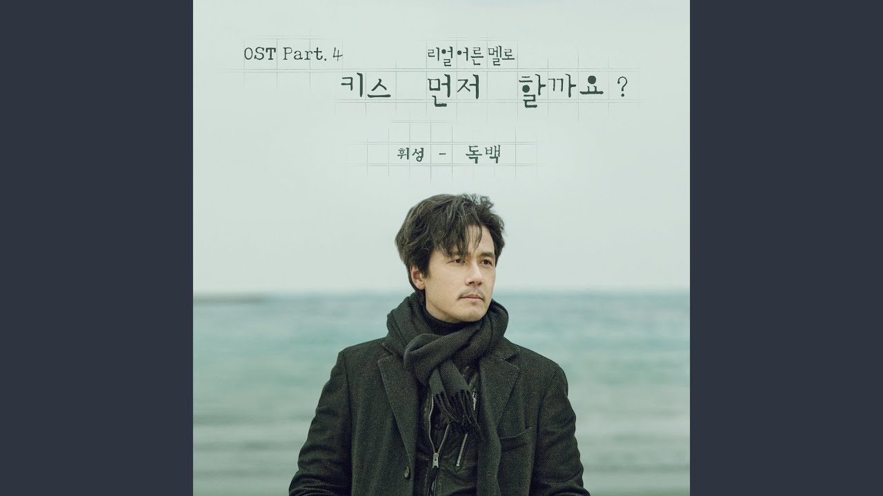 독백 Monologue