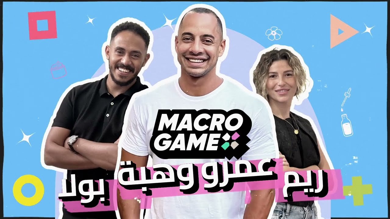 أرض اللوا في الزمالك ؟ ريم وبولا مش عارفين ينافسوا الدكاترة