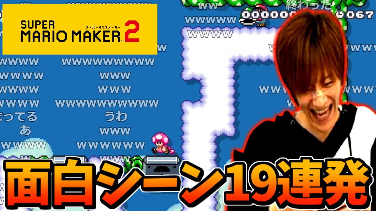 おえちゃん、久々のマリオメーカーでも最高に醜い争いを繰り広げる【2023/03/12】