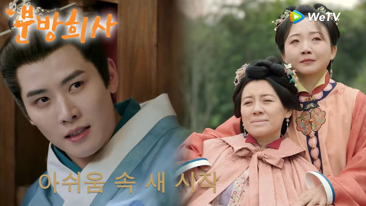 경감 어머니 죽음의 이유 알게됐고 사희 어머니는 세상을 떠났다 「분방희사」| Hilarious Family 2 | 芬芳喜事 | WeTV