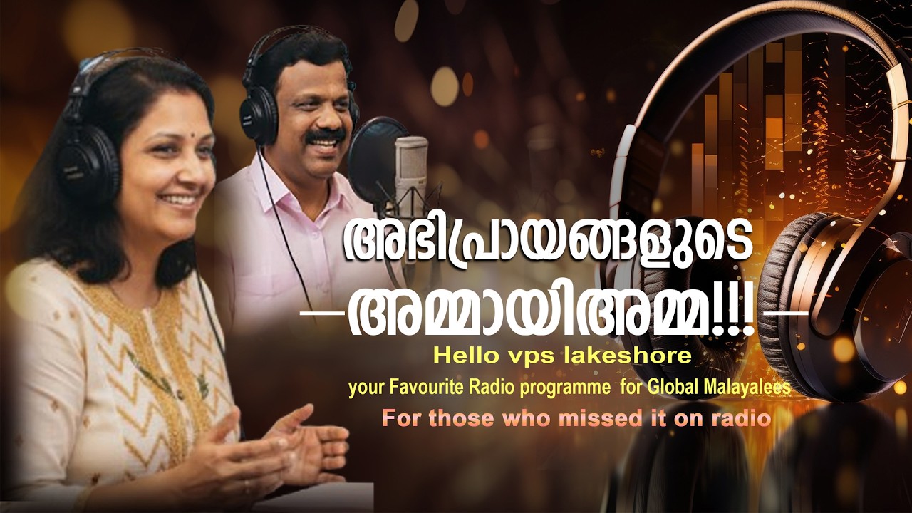 അഭിപ്രായങ്ങളുടെ അമ്മായിഅമ്മ! || HELLO VPS LAKESHORE 2026 FEB 25 WEDNESDAY EPISODE