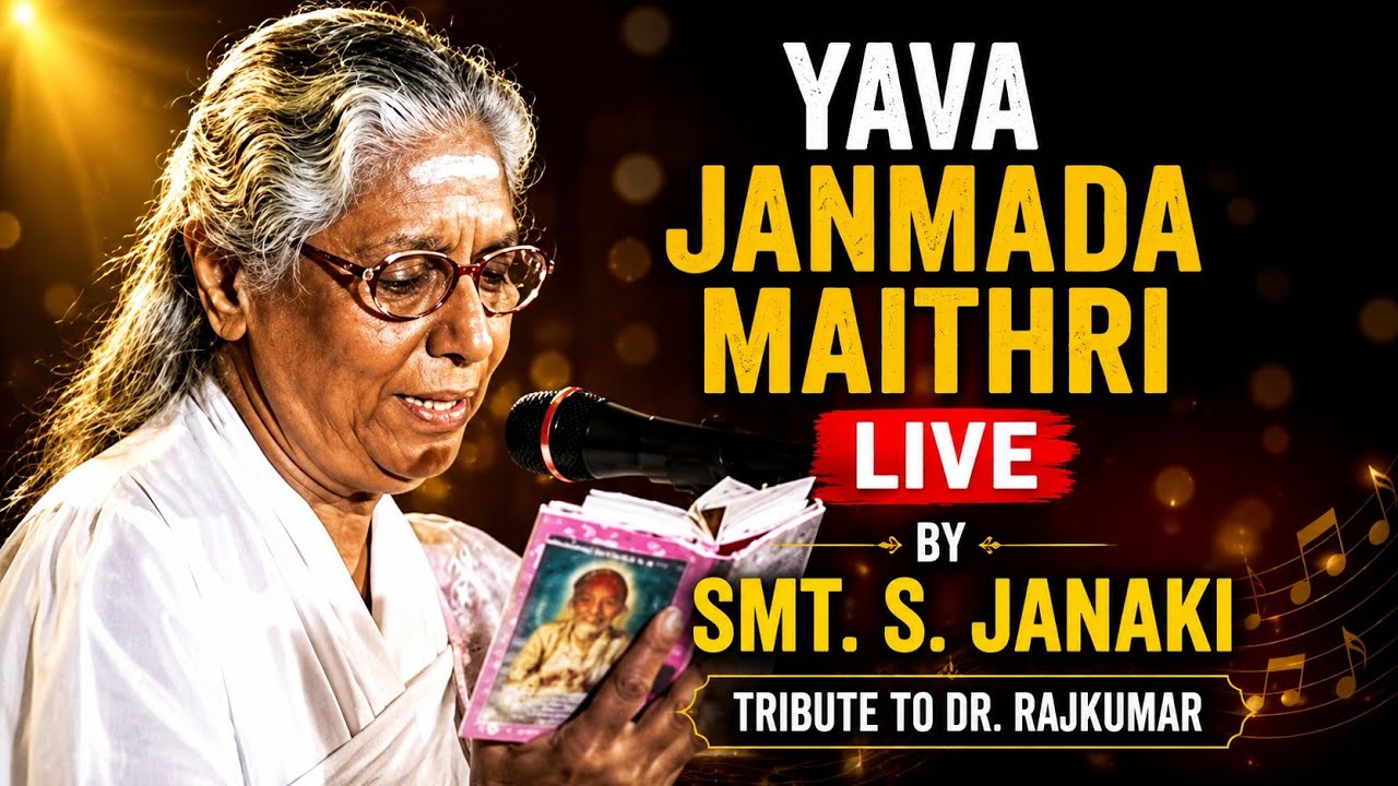 Yava Janmada Maithri live by Smt. S. Janaki || Tribute to Dr. Rajkumar