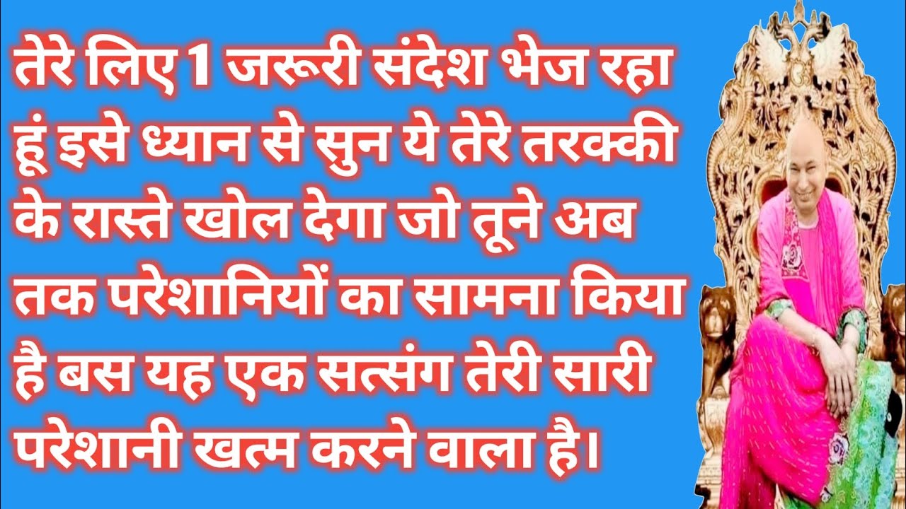 तेरे लिए ऊपर से संदेश आया है पुत्र | इसे टाल मत देना | Guru Ji Satsang
