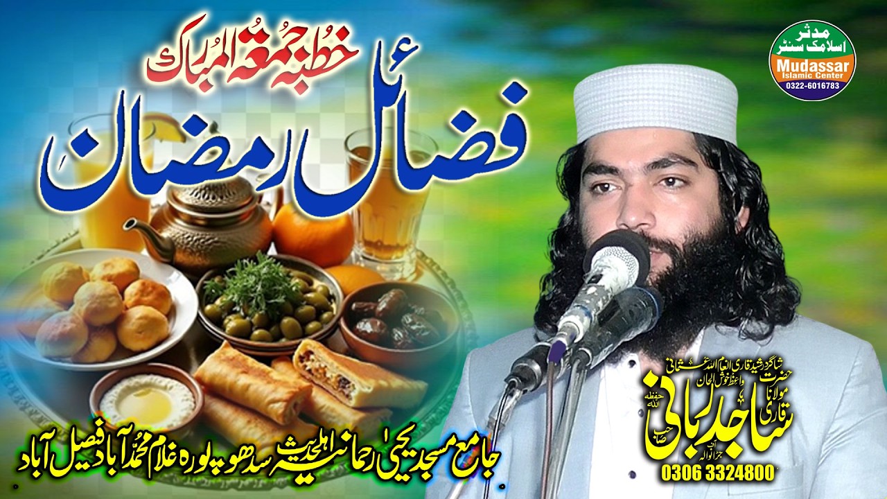 Hazrt Molana sajid Rabbani sab Topic Fazail e Ramzan 13 -2 26 fsd