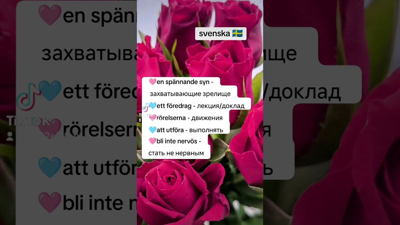 шведский язык svenska språket