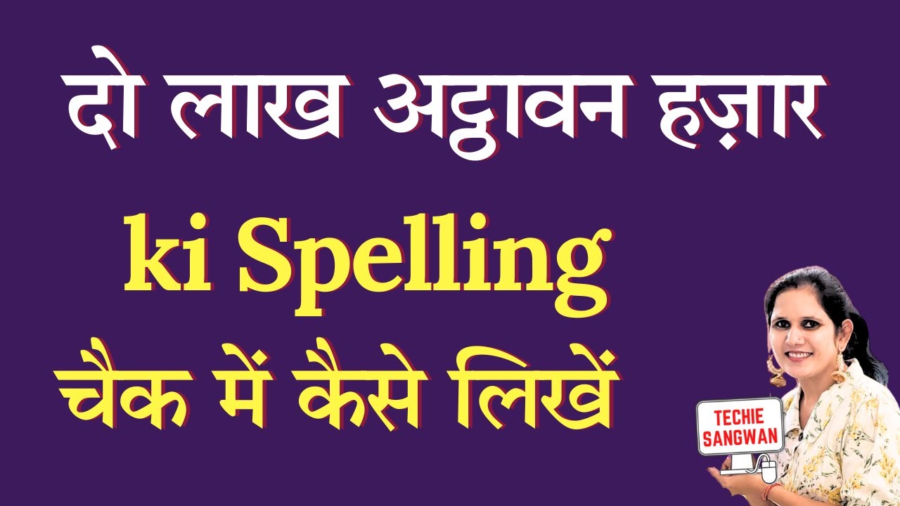 258000 ki spelling | How to write 258000 on Bank cheque | 258000 in words | 258000 ki English