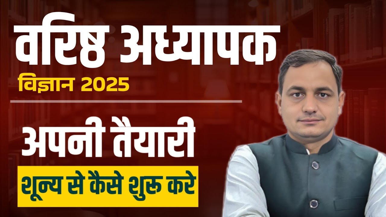 IIND GRADE SCIENCE 2025 अपनी तैयारी शून्य से कैसे शुरू करे......rpsc टॉपर के मकर्गदर्शन मे 