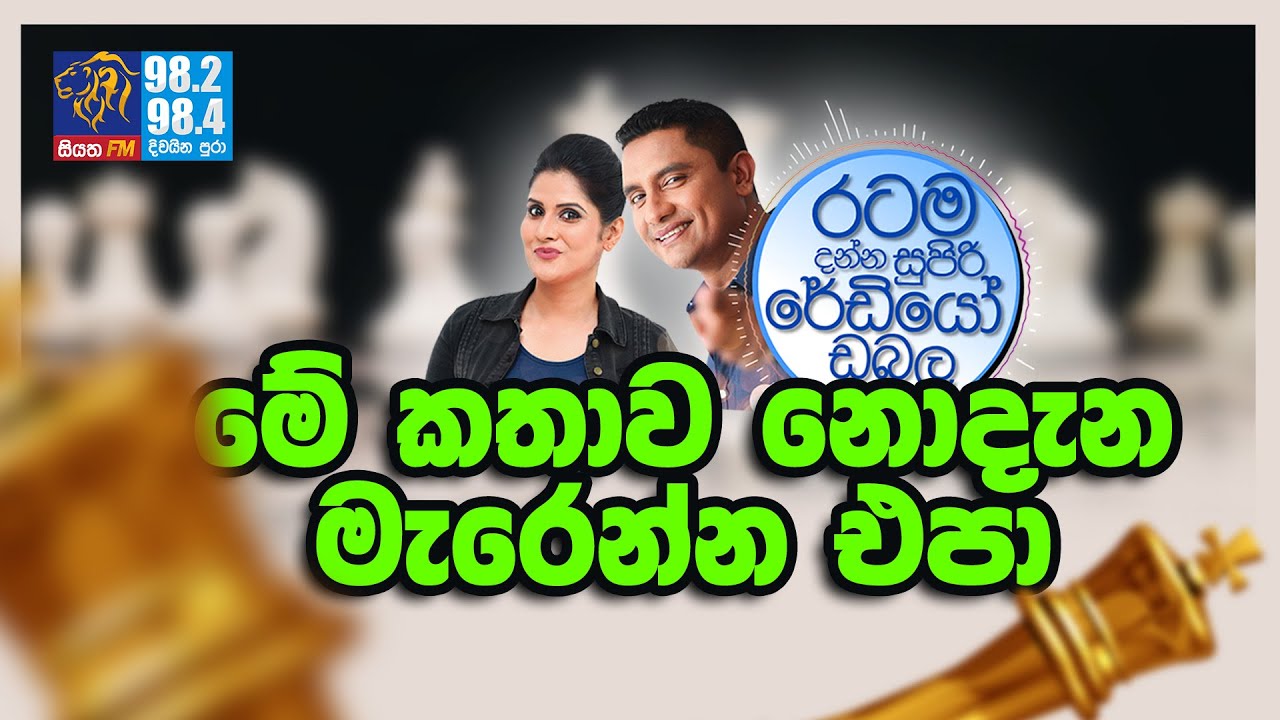 @Siyatha FM MORNING SHOW-2020 12 15 | මේ කතාව නොදැන මැරෙන්න එපා