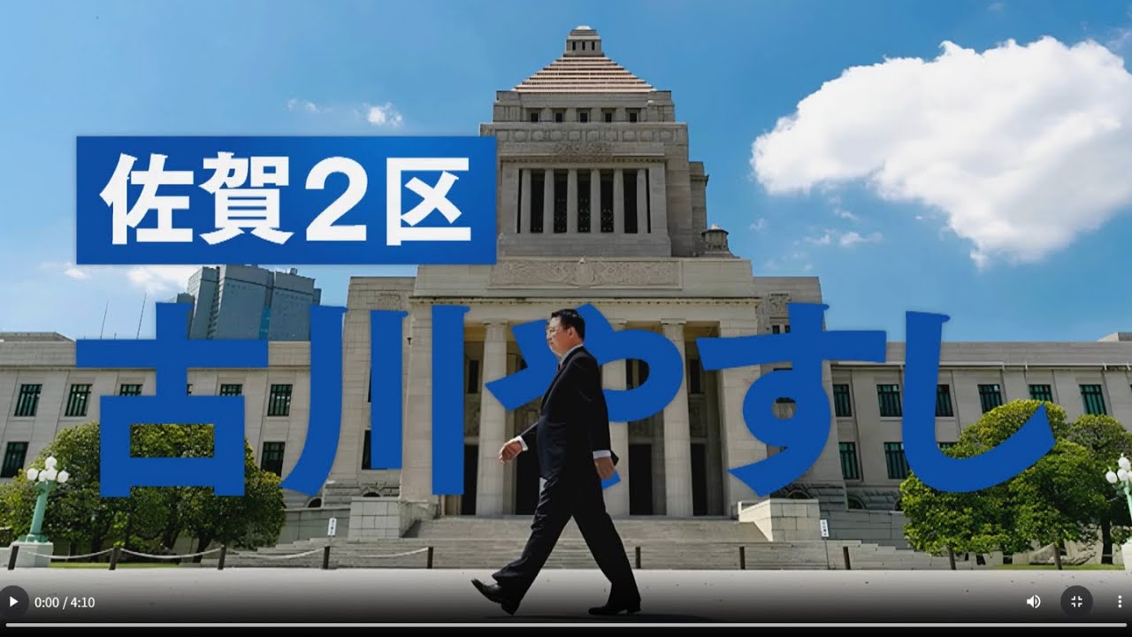 【政見放送】投票用紙に名前を書く前に。古川康、皆様への約束　#保守