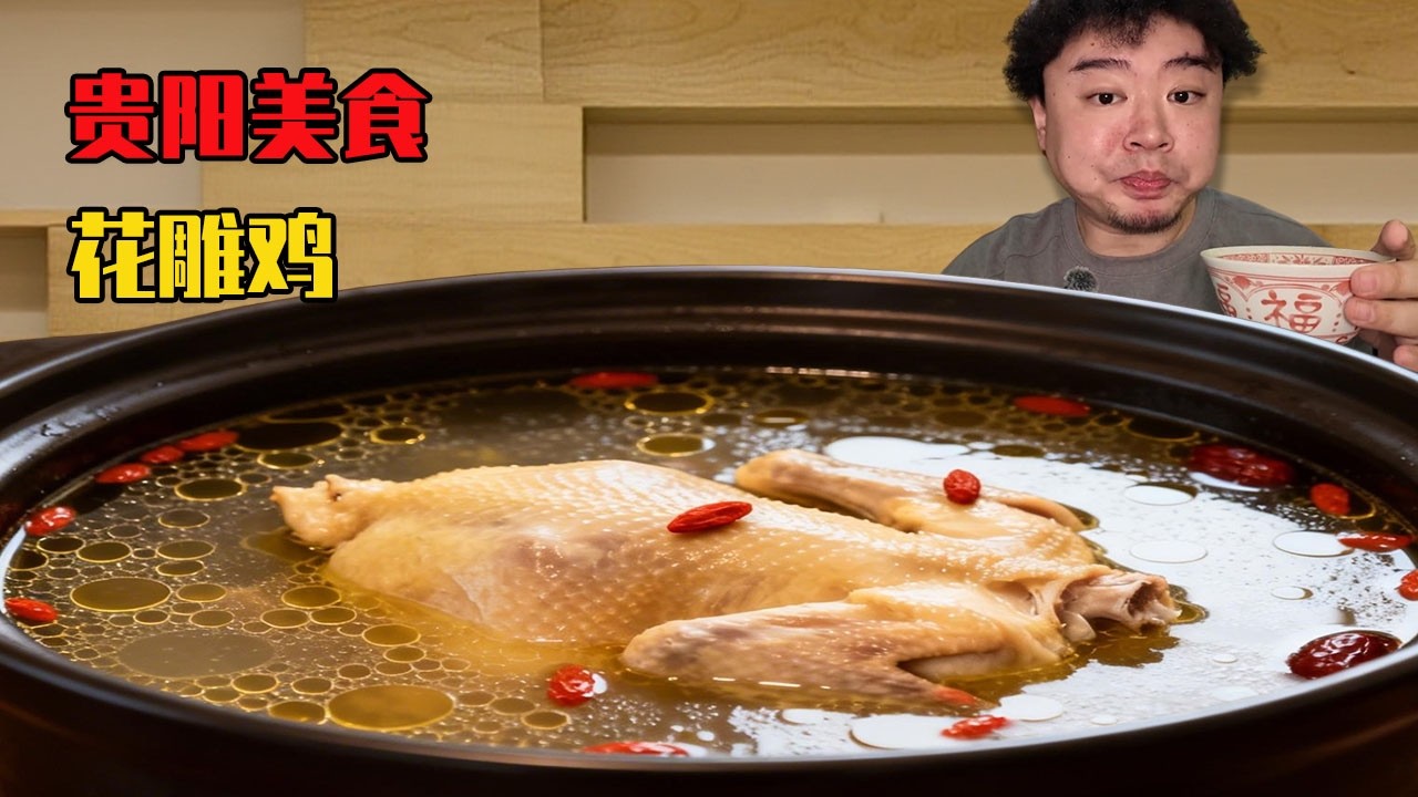 貴陽隱藏美食店隨便點都不踩雷，老闆愛吃的菜單全測評，海鮮花雕雞太香了！