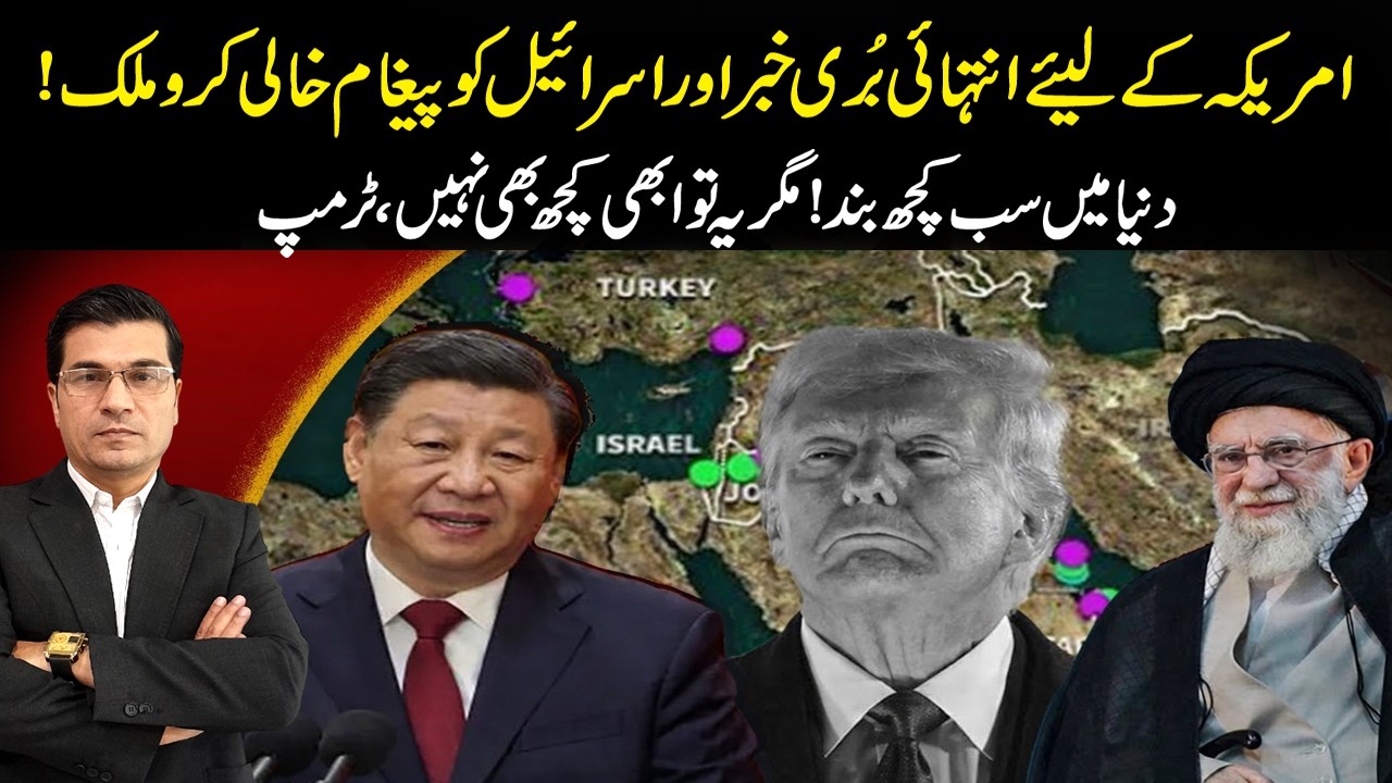 بریکنگ نیوز: اسرائیل–امریکہ جنگ میں بڑا دھماکہ، نئی جنگی حکمت عملی سامنے آگئی