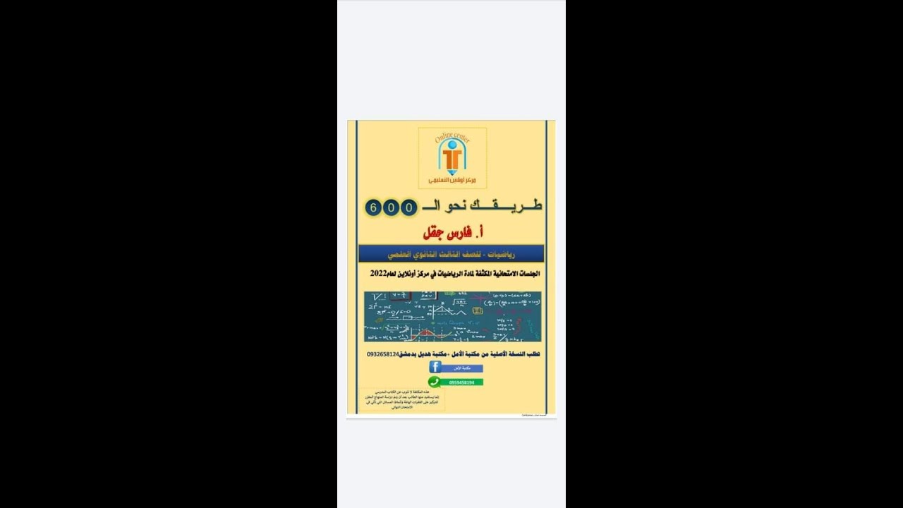 هام تكميلية رياضيات شو ندرس ؟ وهام بكالوريا 2023 شو ندرس منهاج ولا مكثفة ؟