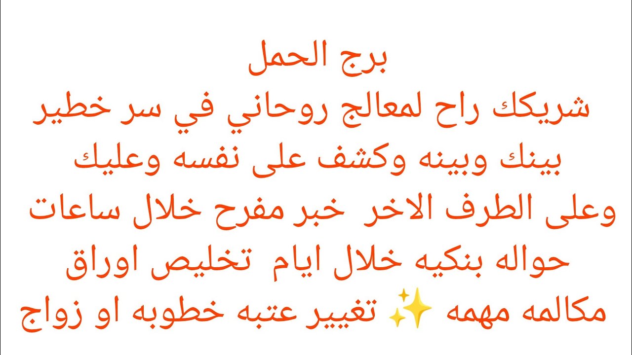 برج الحمل 💖مفاجات حلوه 🔥 تعويض امر استعد للمفاجات الكبرى 💸 حواله بنكيه 💯 زياره 