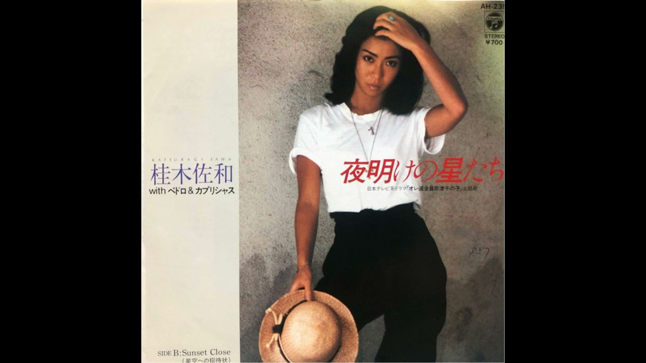 Sawa Katsuragi (桂木佐和) With Pedro & Capricious - Sunset Close - 1982 - Japan