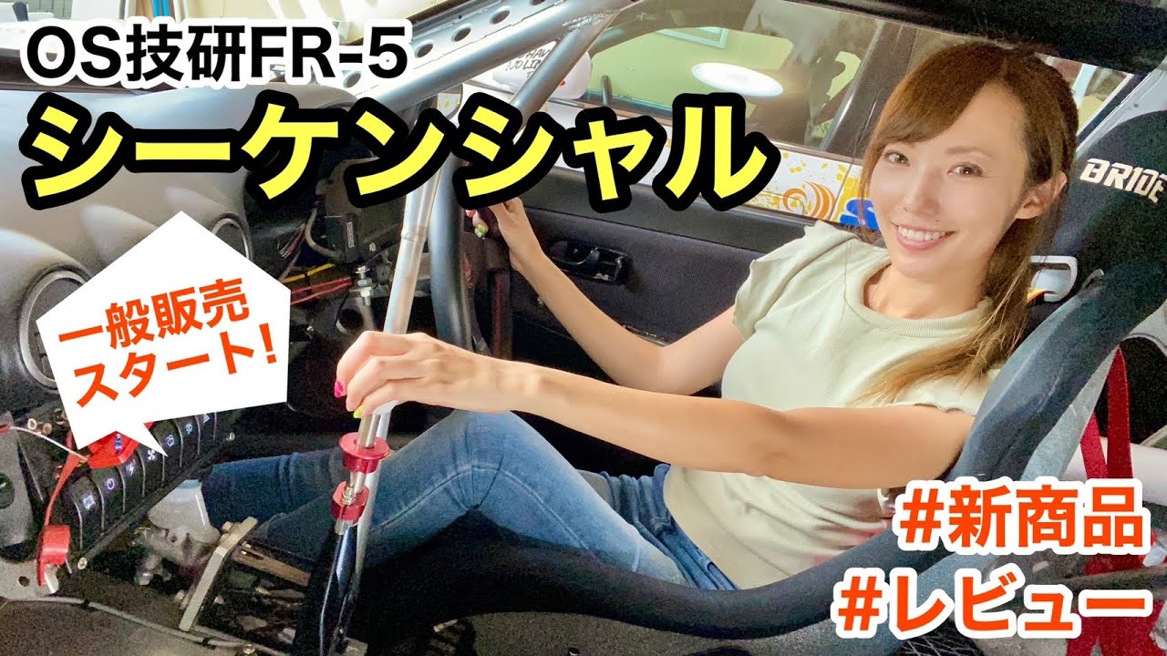 【OS技研】シーケンシャルFR-5を半年使ったいまの感想/Sequential FR-5 by OSgiken【KISA Tube】vol.38