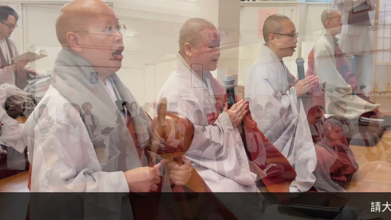 2025 三天華嚴聖衆念誦籌款法會正式開始 | The 2025 Three-Day Hwa Om Song Jung Chanting Fundraising Practice has begun.