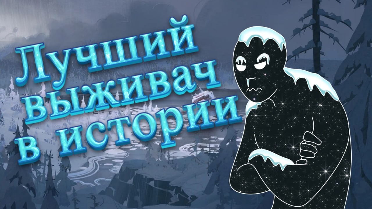 ЛУЧШИЙ ВЫЖИВАЧ В ИСТОРИИ! | Обзор The Long Dark