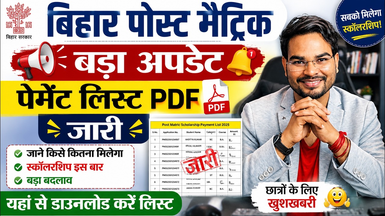 Bihar Post Matric Scholarship Payment List 2026 | PMS Scholarship Kisko Kitna Paisa Milega?