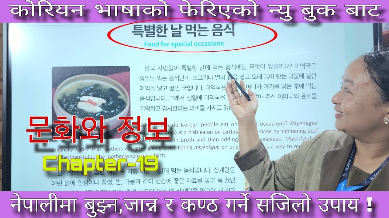Eps topik new book 문화와 정보 (Chapter -19)