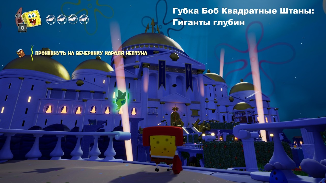 ВЕЧЕРИНКА У НЕПТУНА - Губка Боб Квадратные Штаны: Гиганты глубин#3