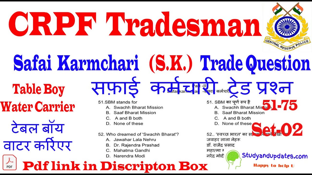 crpf tradesman safai karamchari trade test question paper  (part -II) , Set -02 (Questions 51-75)