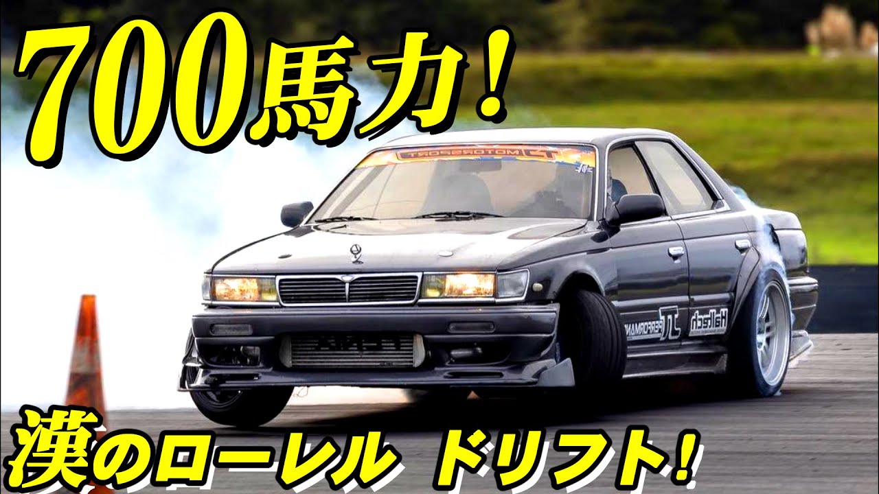 【C33 男のローレル】700馬力+2JZでナスカーミッション搭載のドリフトマシンに同乗!