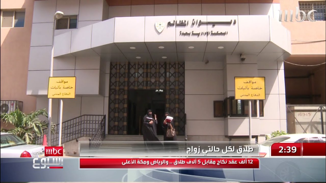 طلاق لكل حالتي زواج في السعودية.. 12 ألف عقد نكاح مقابل 5 آلاف حالة طلاق
