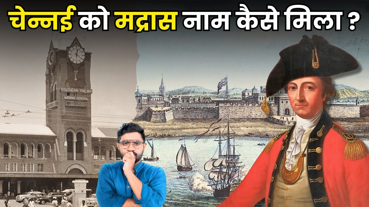 The Birth of Madras: How Chennai Came to Be