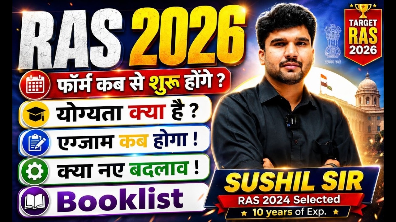 RAS 2026 Big Update 🔥फॉर्म, योग्यता, Exam Date सब कुछ #ras2026 #raspreparation #rpsc #ras #sushilsir
