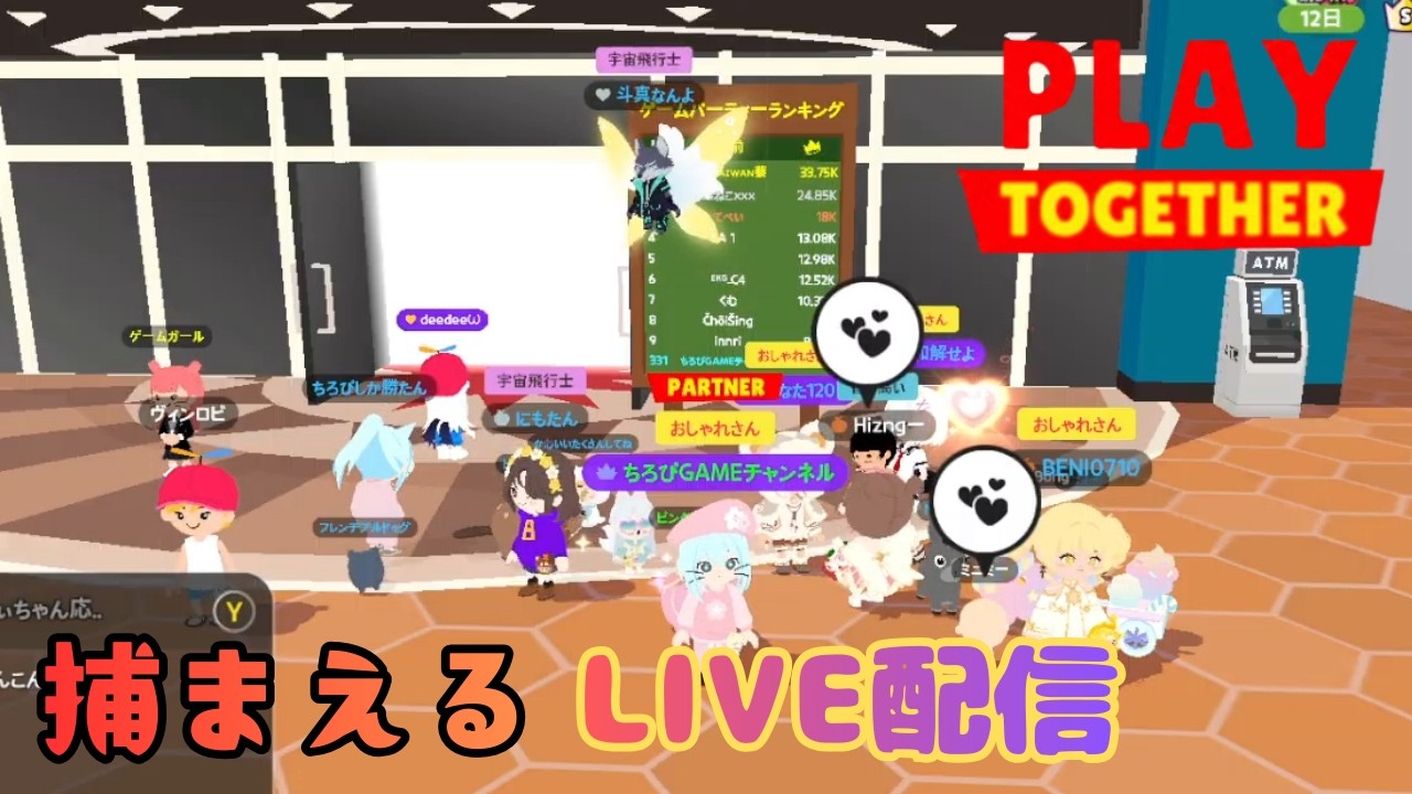 【一緒に遊ぼう】今日やらずにいつやるの？蝶々＆カエル捕ってコイン集め！ #一緒に遊ぼう #PlayTogether