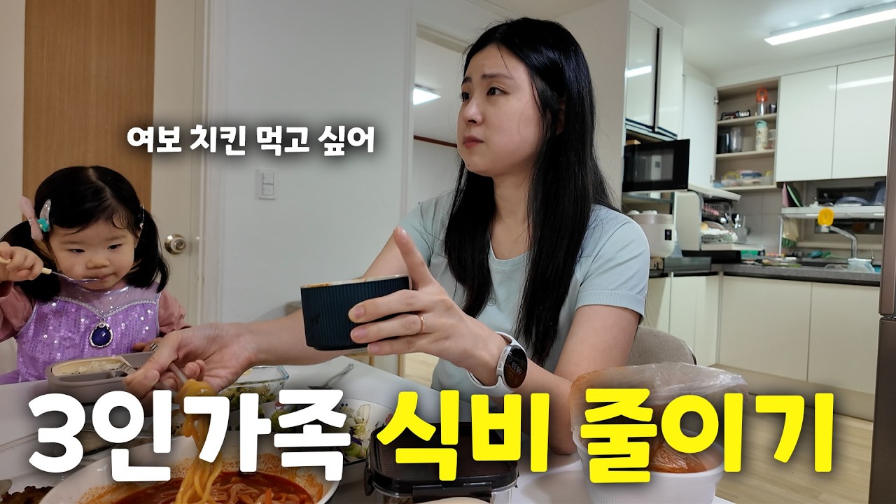 3인 가족 식비 0원 챌린지! 마트 안 가고 36개월 아기와 7일 버티기 / 앱테크, 짠테크 추천 / vlog