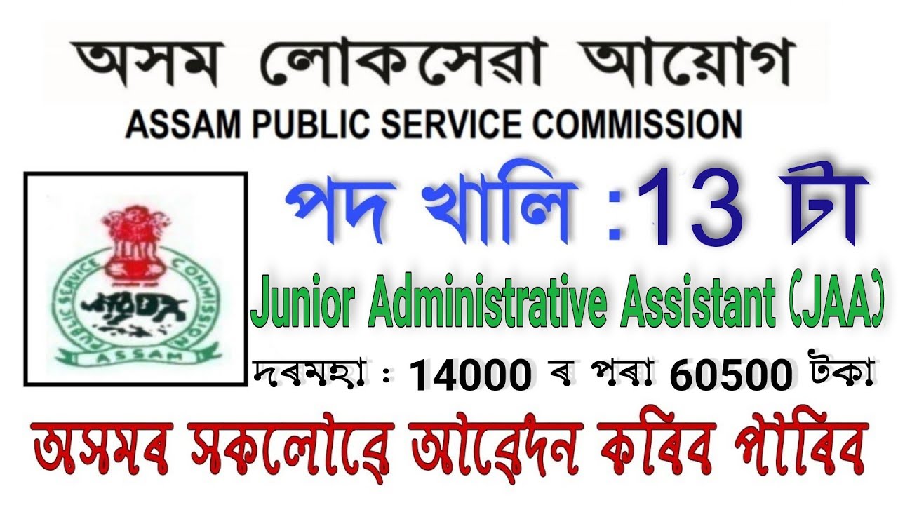 APSC Junior Administrative Assistant Vacancy 2022 | Assam Govt Jobs 2022 ||