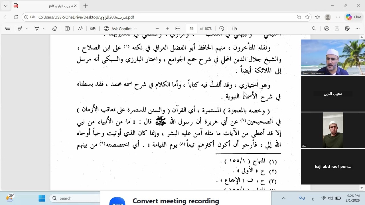 تدريب الراوي الدرس الحادي عشر 
