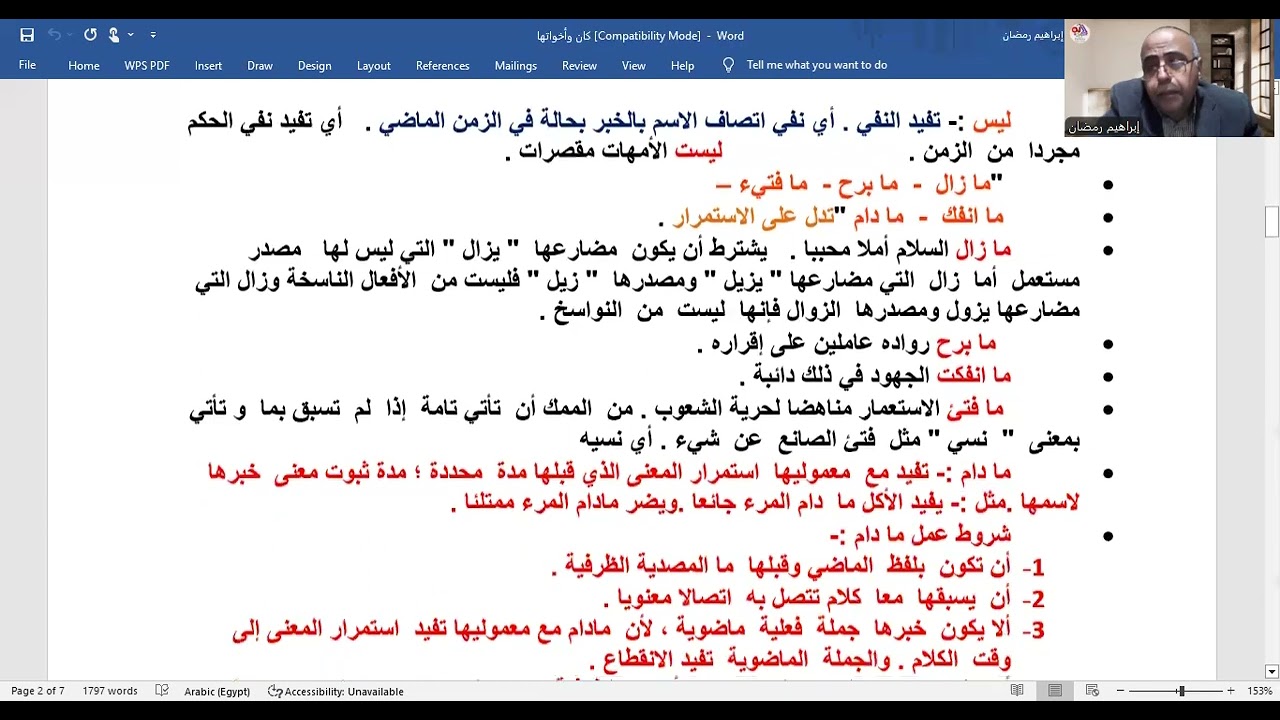 كان و أخواتها video1435695561