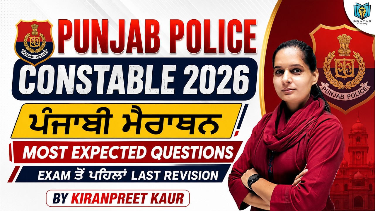 Punjab Police Constable 2026 | Punjabi Marathon | Punjabi Most Expected Questions By Kiranpreet Kaur
