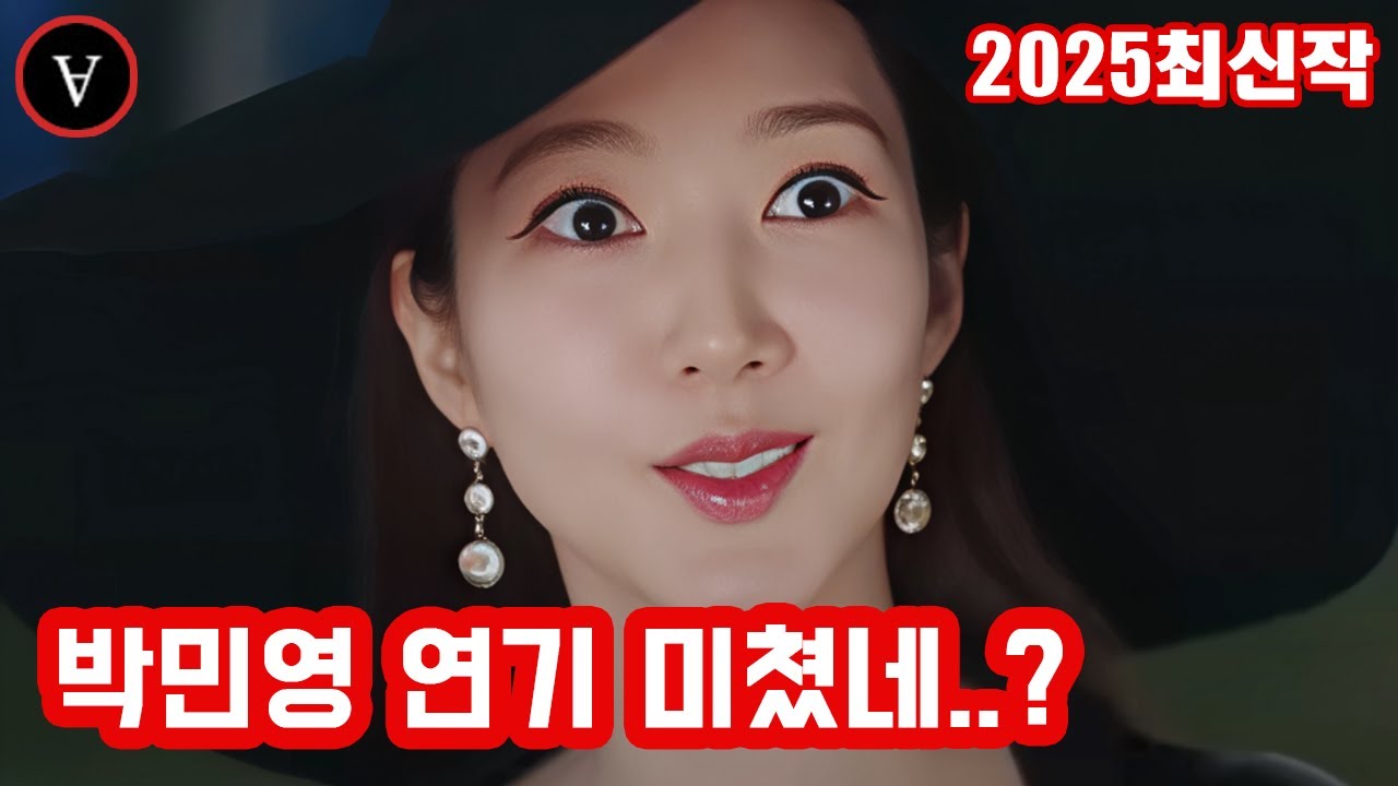 박민영 미쳤다...𝐈𝐐𝟏𝟔𝟓 천재 소시오패스 상속녀의 참교육 시작됐다!! 박민영X주종혁X박휘순 주연 드라마《컨피던스맨𝐾𝑅》(일본 원작 컨피던스맨𝐽𝑃) 1-2화 몰아보기 심리 사기