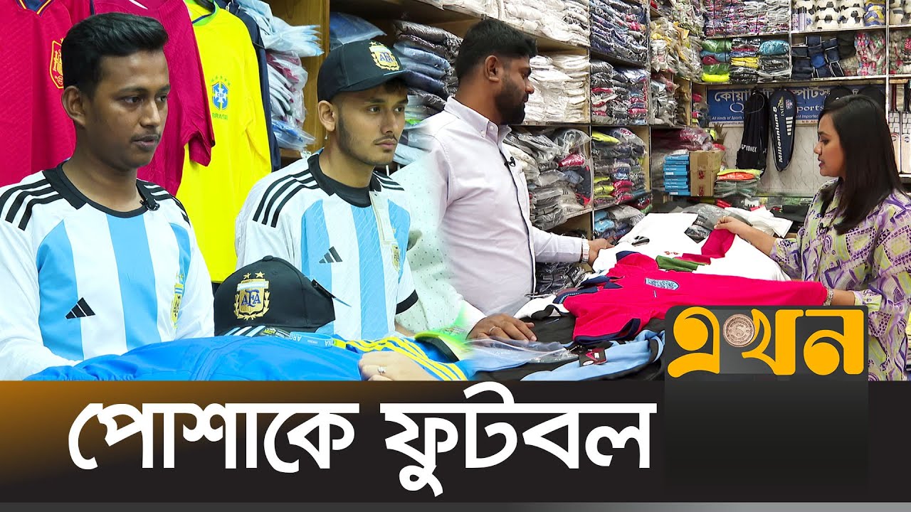 আর্জেন্টিনা-ব্রাজিলের জার্সিতে ভক্তরা | Argentina Jersey | Brazil Jersey | Fashion Bazar