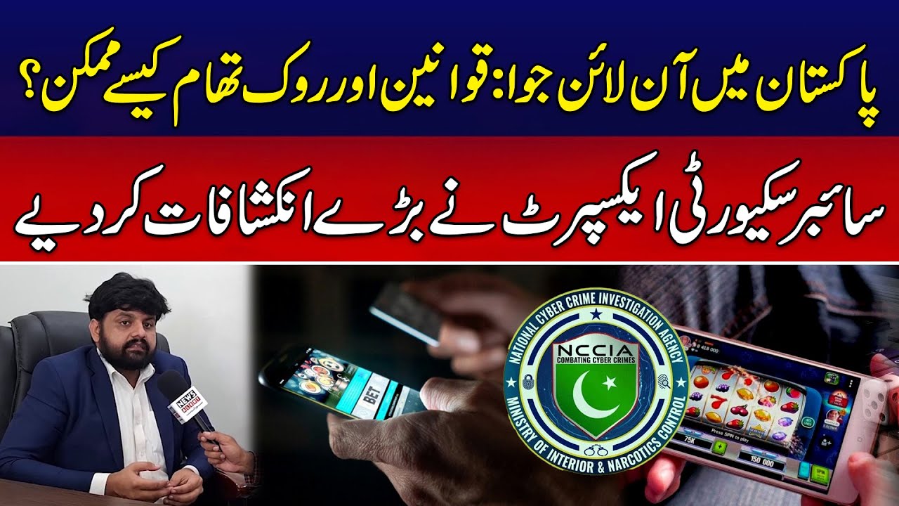Online Betting is DESTROYING PAKISTAN | Dark Side of Online Gaming | News Alert
