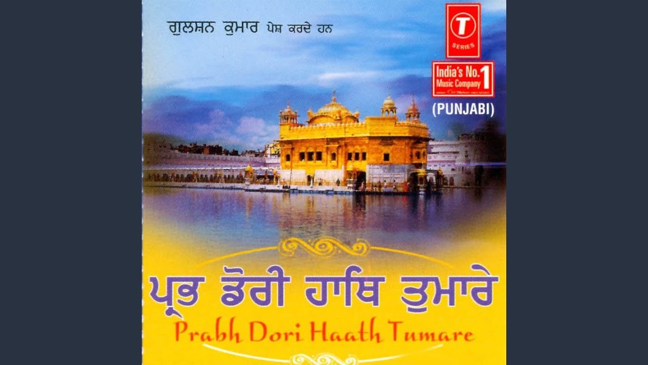 Prabh Dori Haath Tumhare (Vyakhya Sahit)