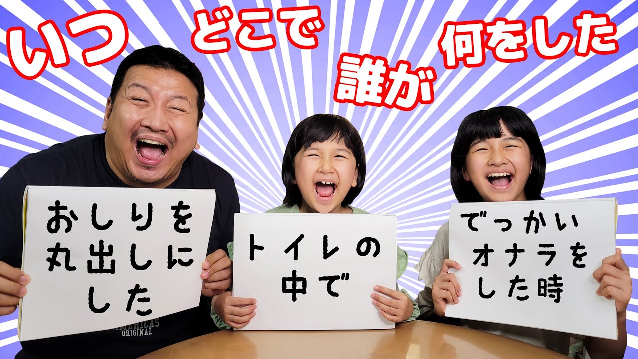今回も珍解答・爆笑解答！！いつ？どこで？誰が？何をした？ゲーム♪楽しくお家遊び☆himawari-CH