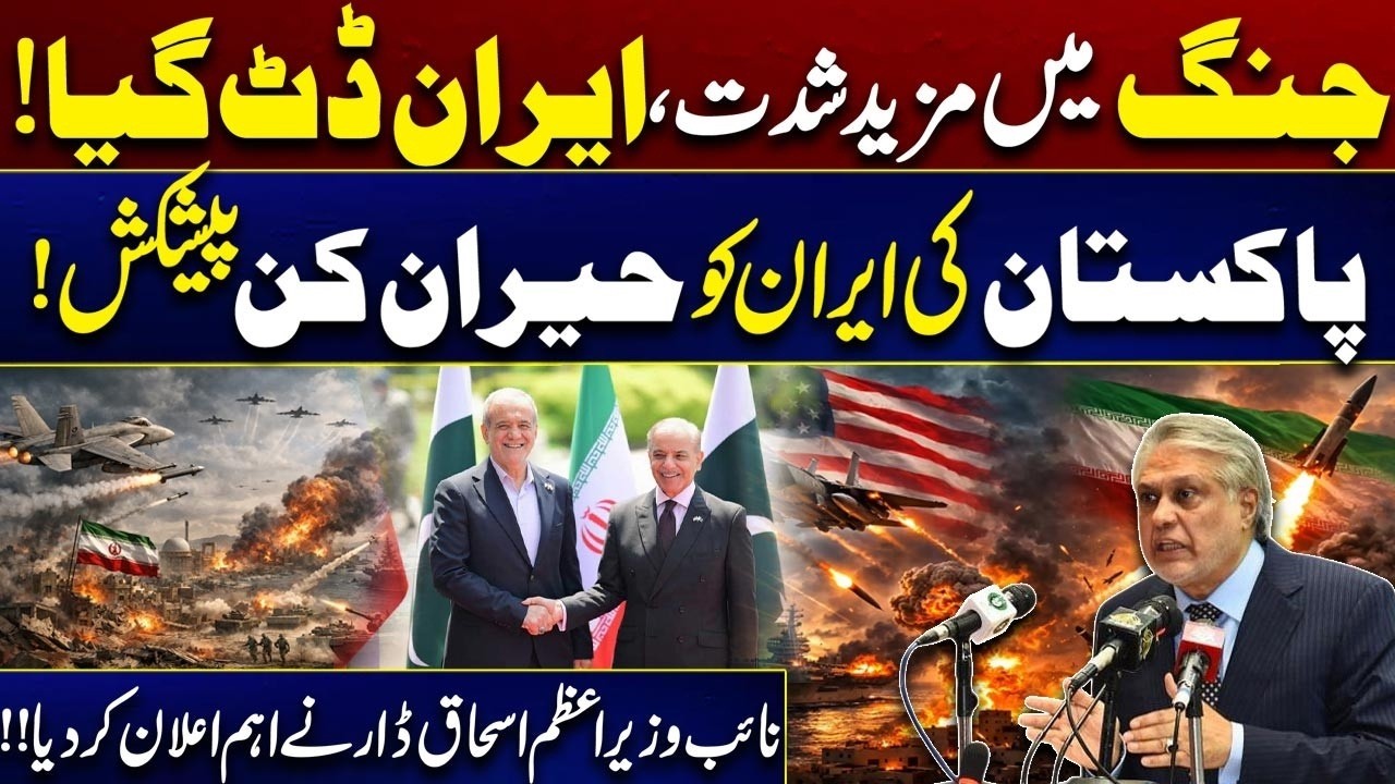 Iran War | Pakistan Stands with Iran | Foreign Minister Ishaq Dar Loud & Clear Statement | City 21