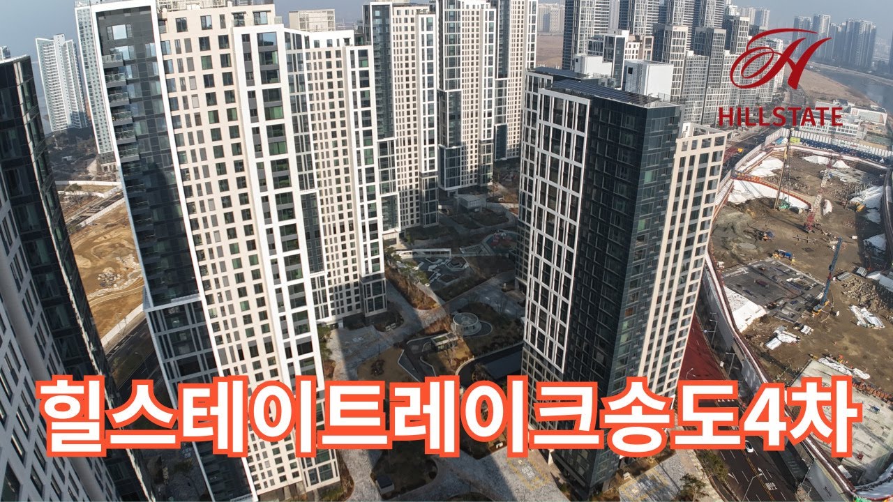 힐스테이트레이크송도4차
