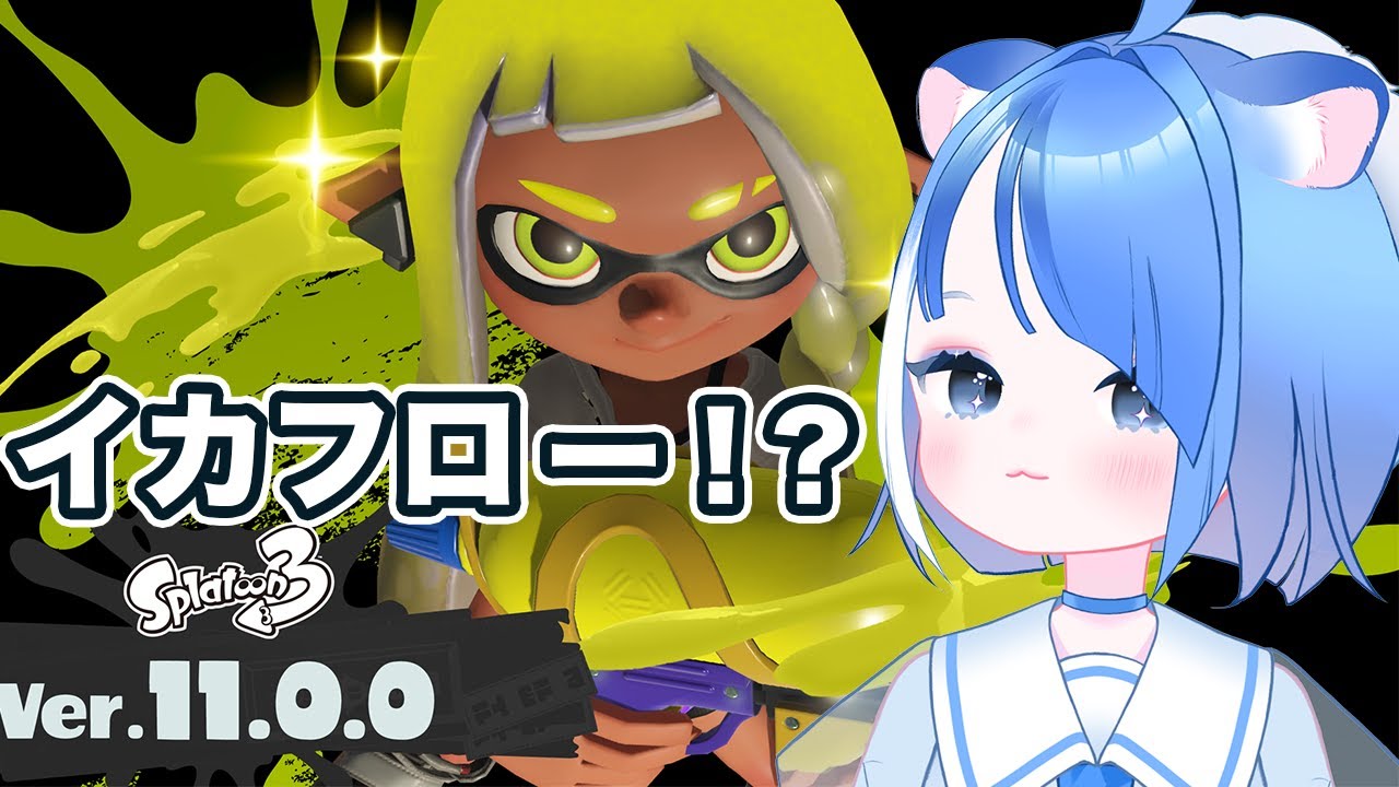 【スプラ3】アプデ後のスプラをやってみる！！【 #初見さん大歓迎 #新人VTuber 】