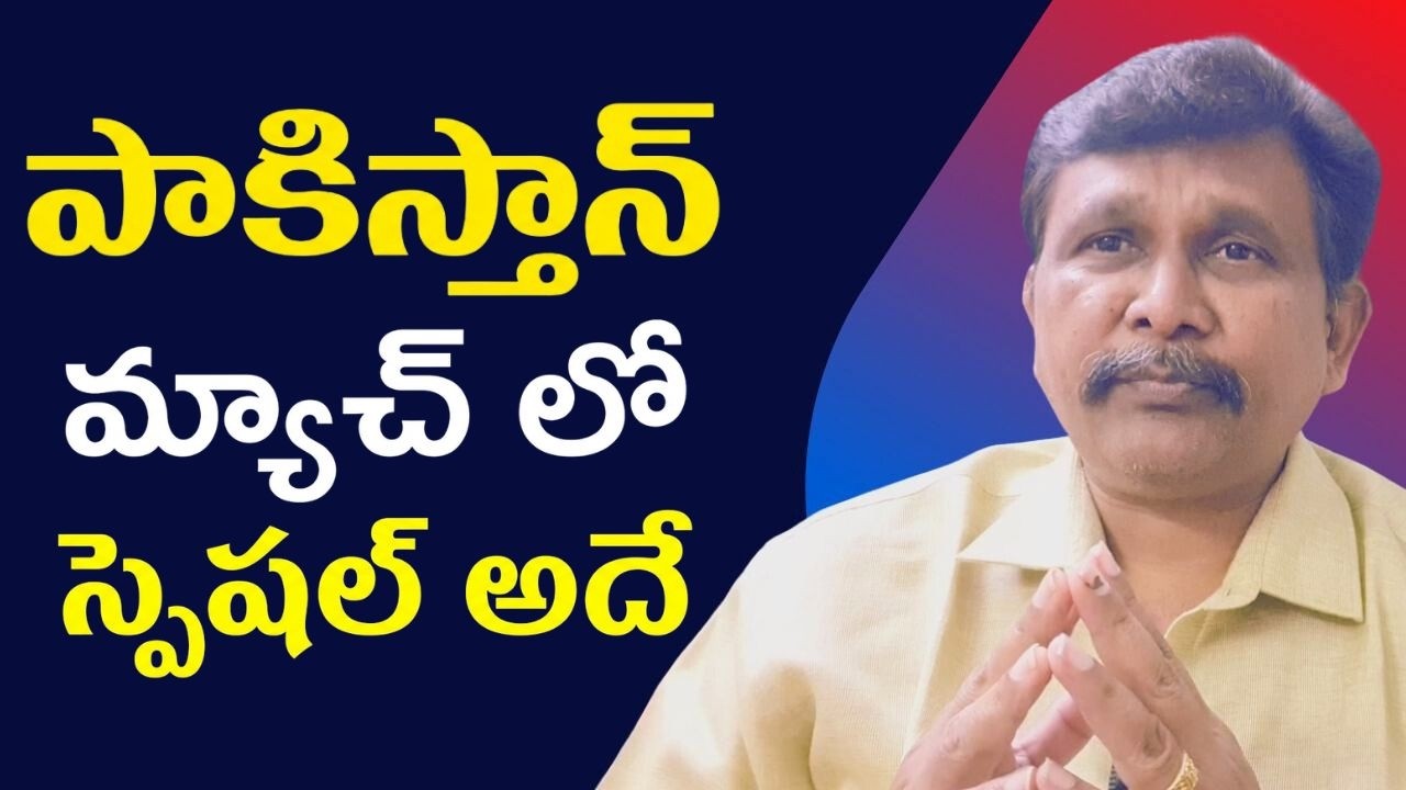 Pakistan face pressure  || పాకిస్తాన్ మ్యాచ్ లో స్పెషల్ అదే