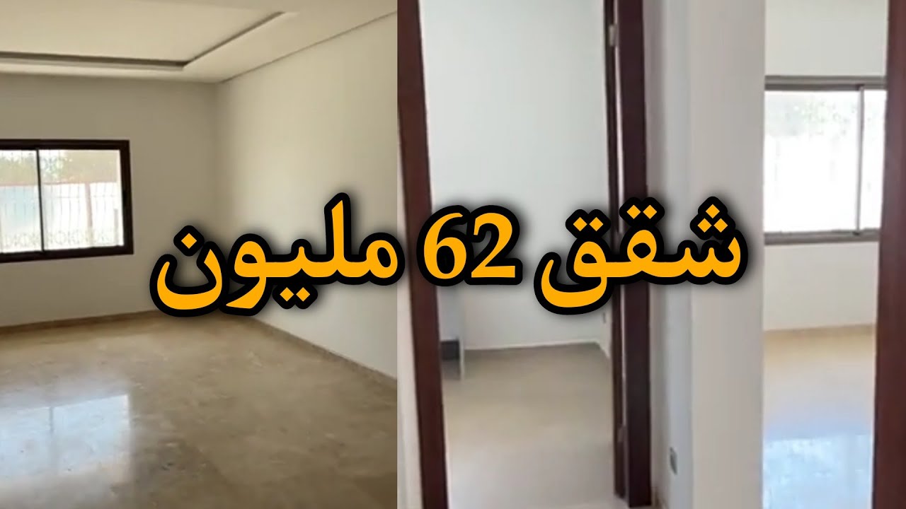 الهوتة من اكادير  62 مليون سنتيم😍 شقق للبيع أكادير و تلات مسابح 😍 الرقم 0662466852