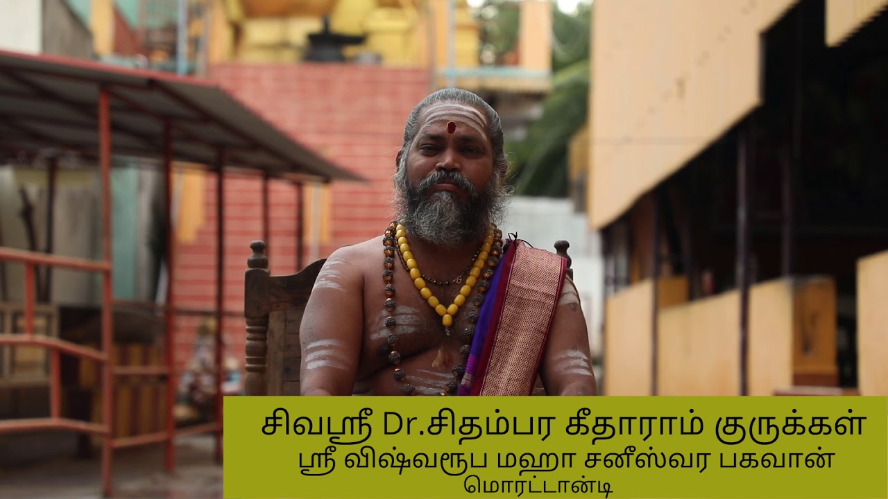 sri geethram gurukal speech about sanipeyarchi 2020