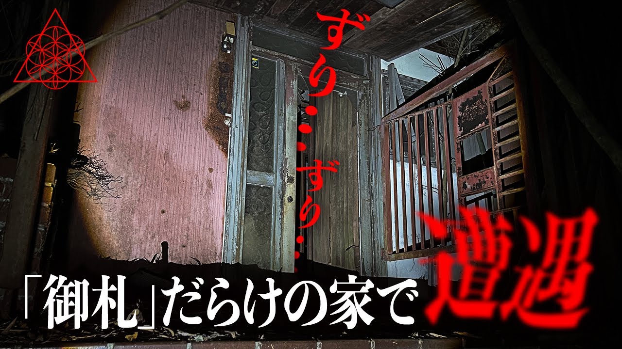心霊現象勃発の家で遭遇したヤバい奴スペシャル。※過去一の鳥肌※